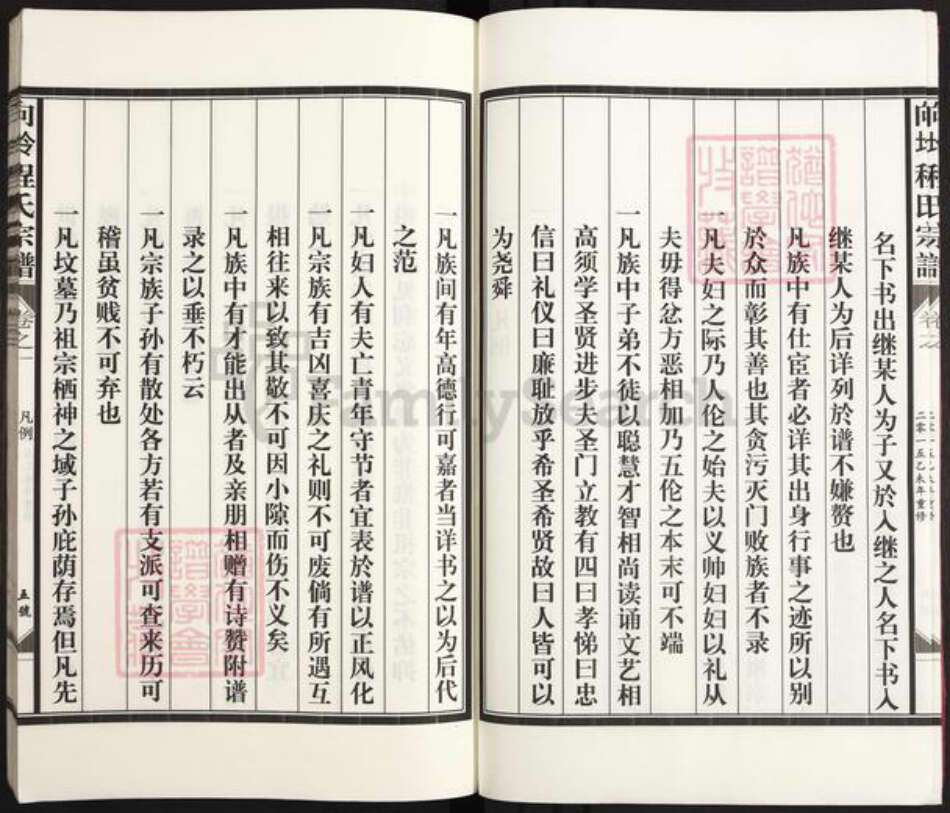 江西省上饶市鄱阳县程氏族谱-向坽程氏宗谱.pdf电子版预览图5