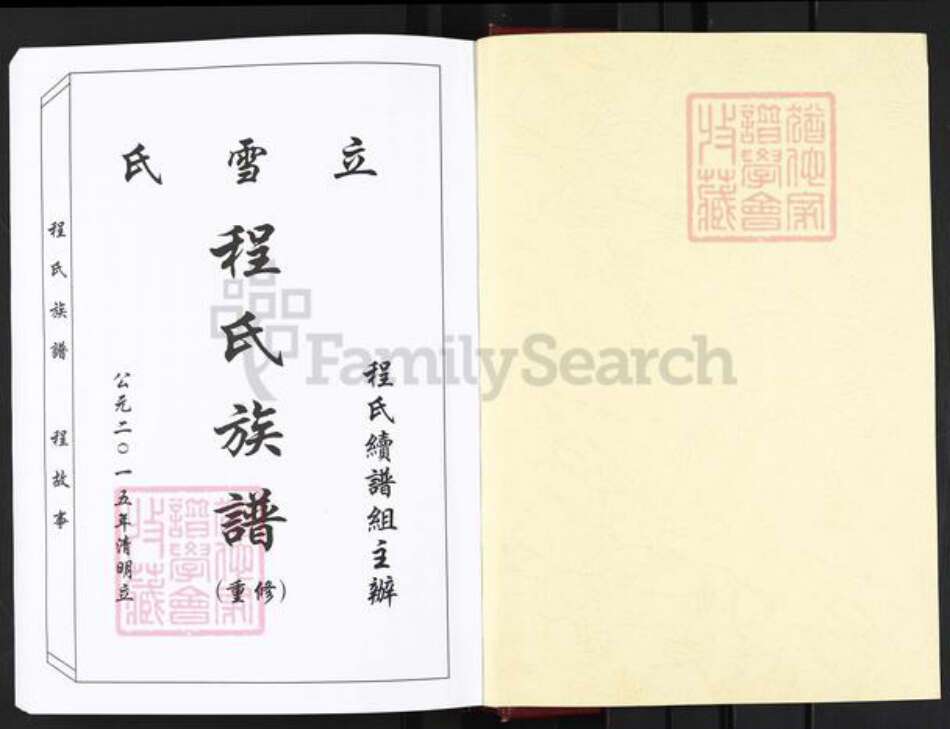 山东省济南市历城区程氏族谱-程氏族谱.pdf电子版预览图2