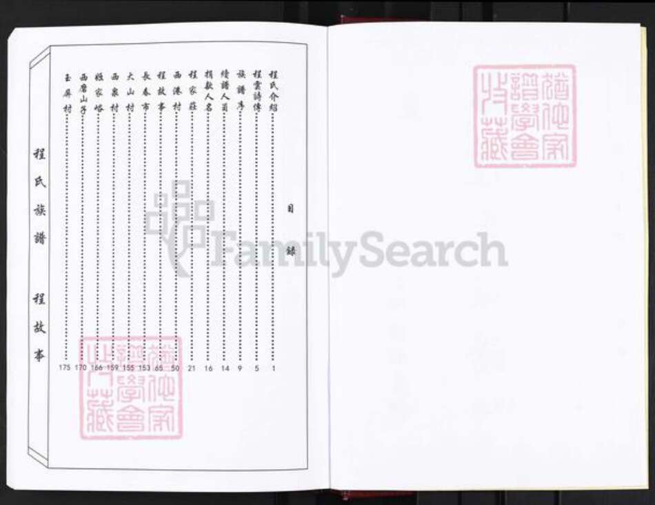 山东省济南市历城区程氏族谱-程氏族谱.pdf电子版预览图3