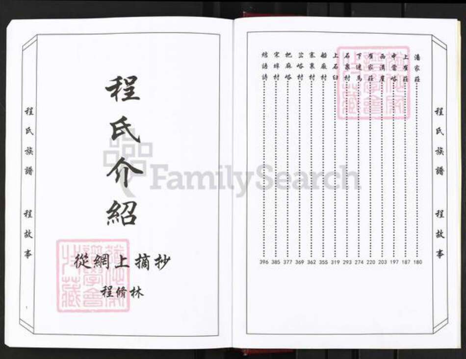 山东省济南市历城区程氏族谱-程氏族谱.pdf电子版预览图4