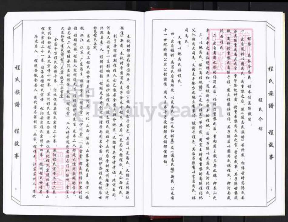 山东省济南市历城区程氏族谱-程氏族谱.pdf电子版预览图5