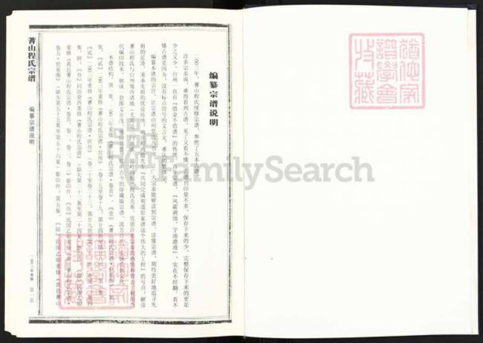 浙江省台州市黄岩区院桥镇程氏族谱-蓍山程氏宗谱.pdf电子版预览图2