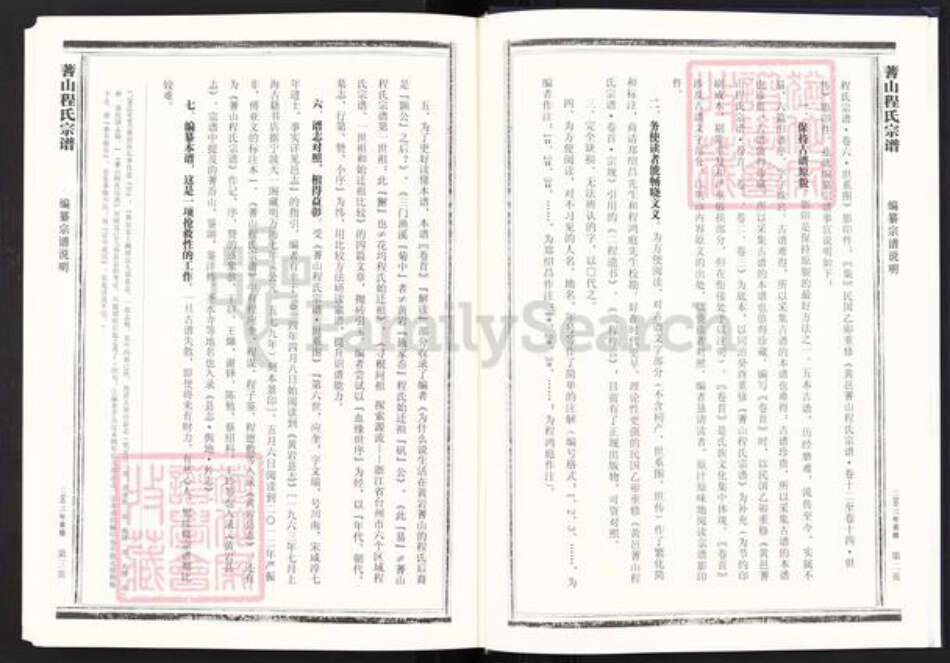 浙江省台州市黄岩区院桥镇程氏族谱-蓍山程氏宗谱.pdf电子版预览图3