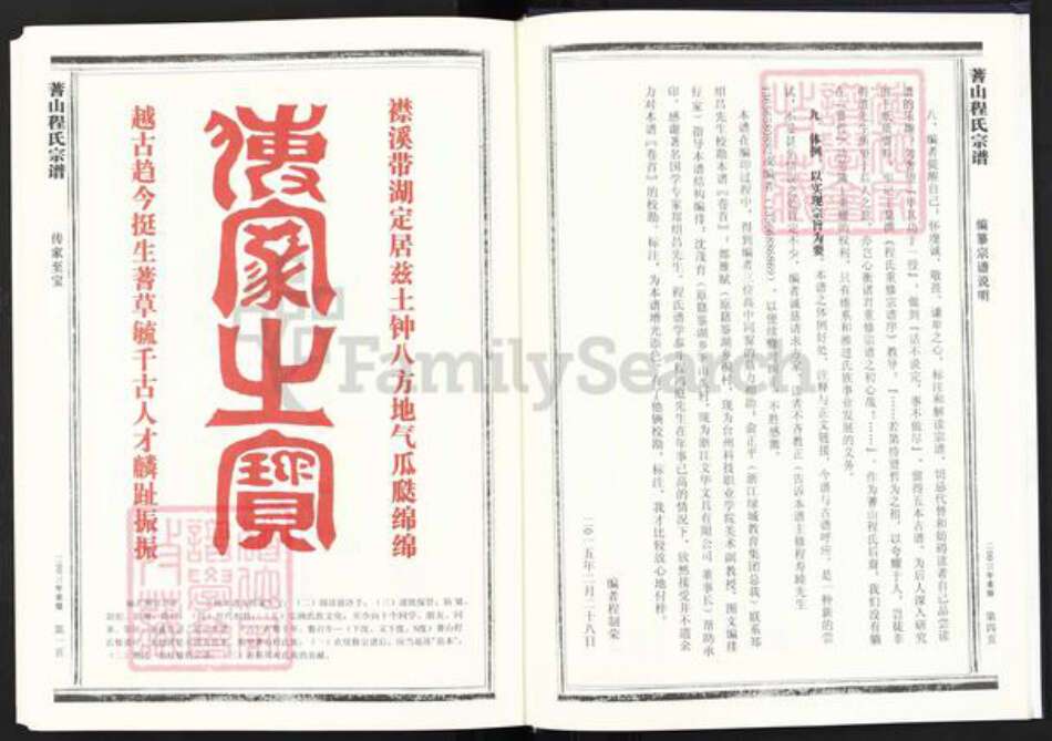 浙江省台州市黄岩区院桥镇程氏族谱-蓍山程氏宗谱.pdf电子版预览图4