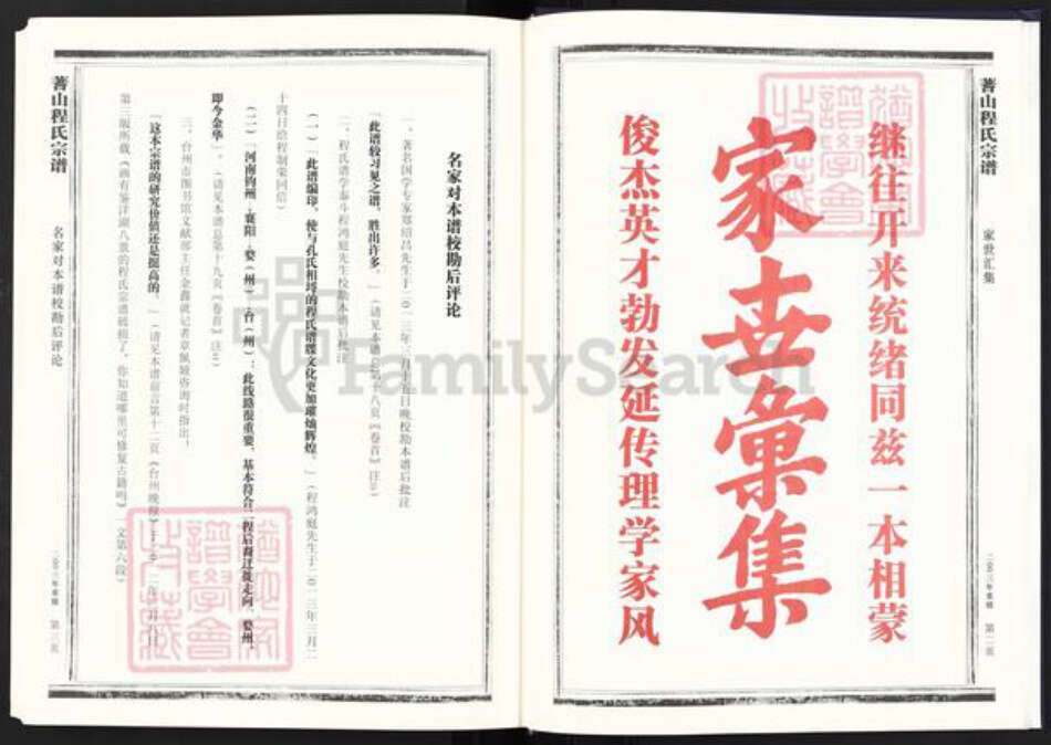 浙江省台州市黄岩区院桥镇程氏族谱-蓍山程氏宗谱.pdf电子版预览图5