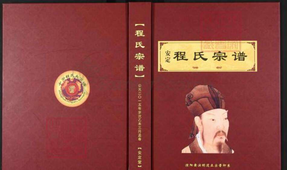 河南省濮阳市濮阳县城关镇程氏安定堂族谱-安定程氏宗谱.pdf电子版缩略图