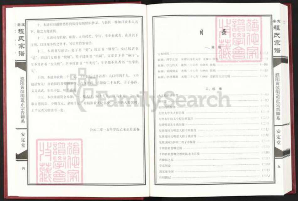 河南省濮阳市濮阳县城关镇程氏安定堂族谱-安定程氏宗谱.pdf电子版预览图4