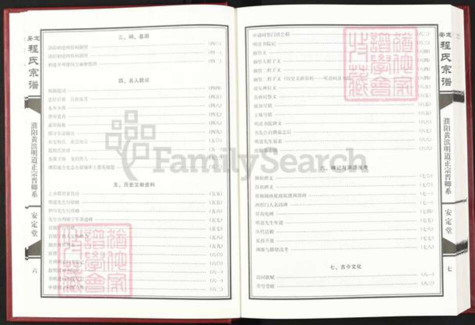 河南省濮阳市濮阳县城关镇程氏安定堂族谱-安定程氏宗谱.pdf电子版预览图5