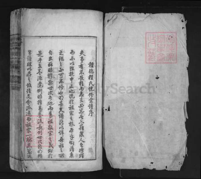 江西省上饶市婺源县程氏族谱-种德程氏宗谱.pdf电子版预览图1