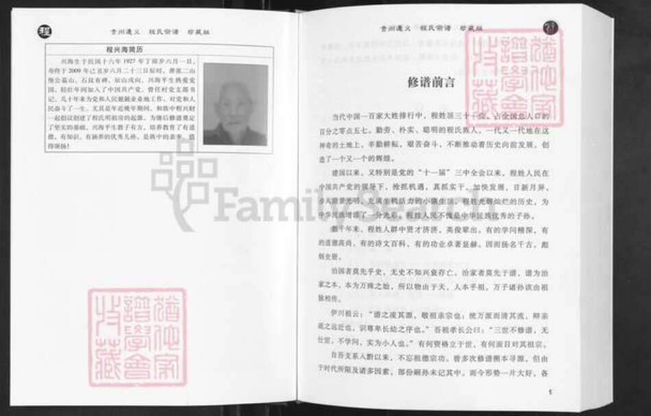 贵州省遵义市仁怀市三合镇程氏立雪堂族谱-贵州遵义.程氏宗谱.pdf电子版预览图1