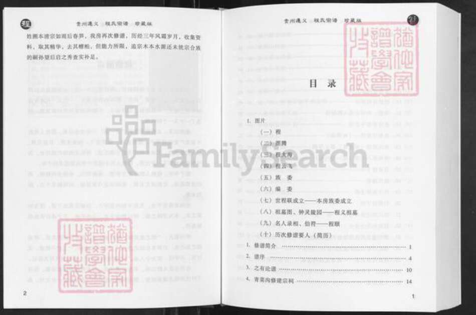 贵州省遵义市仁怀市三合镇程氏立雪堂族谱-贵州遵义.程氏宗谱.pdf电子版预览图2