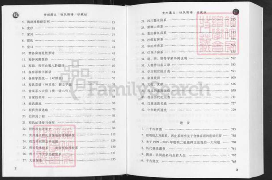 贵州省遵义市仁怀市三合镇程氏立雪堂族谱-贵州遵义.程氏宗谱.pdf电子版预览图3