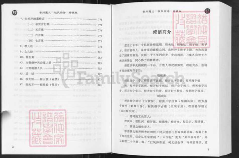 贵州省遵义市仁怀市三合镇程氏立雪堂族谱-贵州遵义.程氏宗谱.pdf电子版预览图4