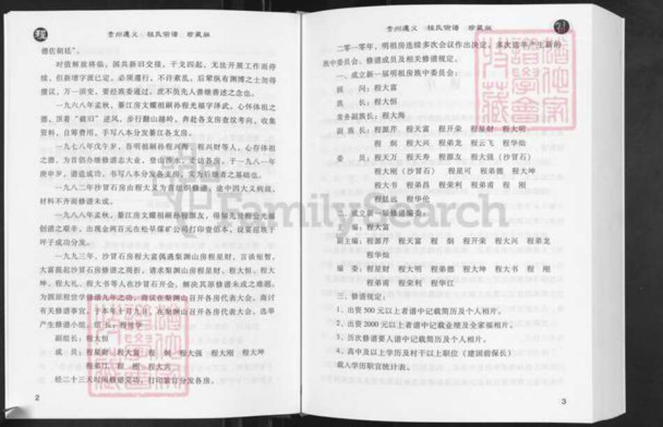 贵州省遵义市仁怀市三合镇程氏立雪堂族谱-贵州遵义.程氏宗谱.pdf电子版预览图5