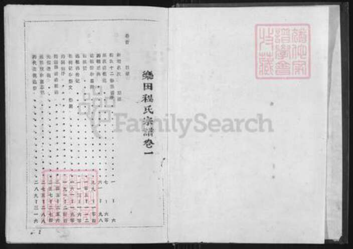 湖北省黄冈市浠水县程氏族谱-乐田程氏十二修宗谱.pdf电子版预览图1