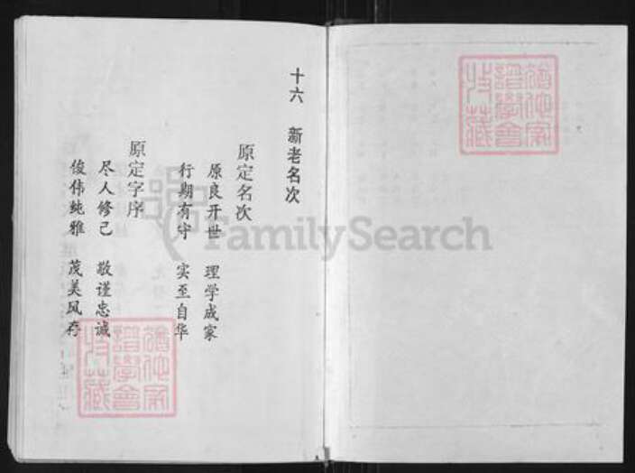 湖北省黄冈市浠水县程氏族谱-乐田程氏十二修宗谱.pdf电子版预览图3