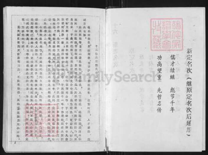 湖北省黄冈市浠水县程氏族谱-乐田程氏十二修宗谱.pdf电子版预览图4