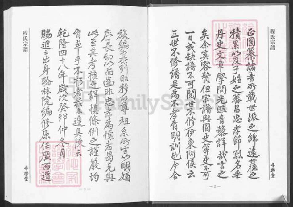 湖北省黄冈市英山县程氏寻乐堂族谱-程氏宗谱.pdf电子版预览图3