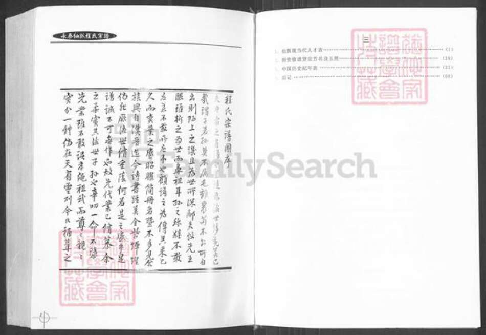 福建省福州市永泰县赤锡乡程氏族谱-永泰县仙瓢程氏宗谱.pdf电子版预览图4