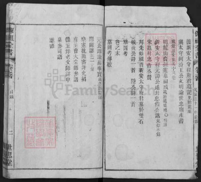 安徽省黄山市屯溪区屯光镇程氏世忠堂族谱-灊岳程氏宗谱.pdf电子版预览图2