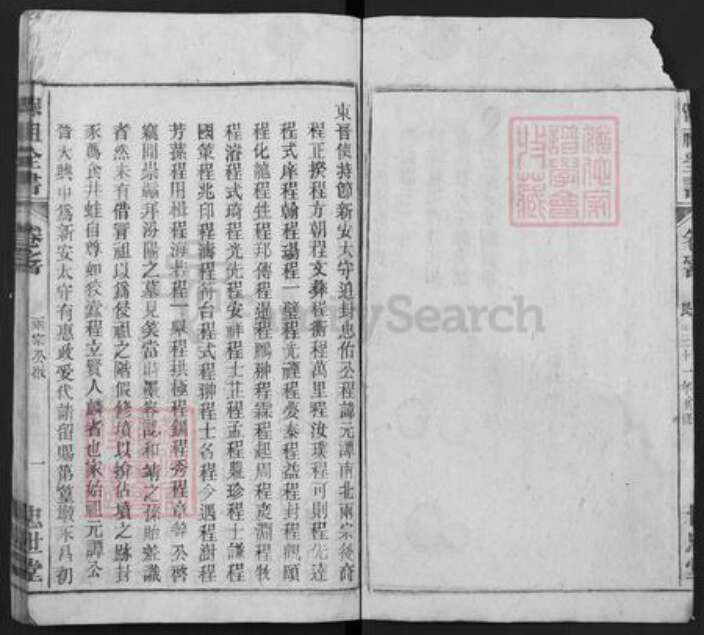 安徽省黄山市屯溪区屯光镇程氏世忠堂族谱-灊岳程氏宗谱.pdf电子版预览图3