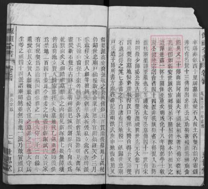 安徽省黄山市屯溪区屯光镇程氏世忠堂族谱-灊岳程氏宗谱.pdf电子版预览图4