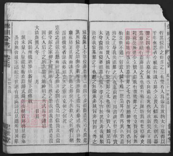 安徽省黄山市屯溪区屯光镇程氏世忠堂族谱-灊岳程氏宗谱.pdf电子版预览图5