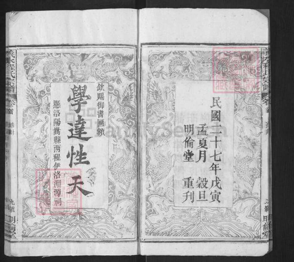 湖北省黄冈市罗田县平湖乡程氏明伦堂族谱-义水程氏宗谱.pdf电子版预览图4