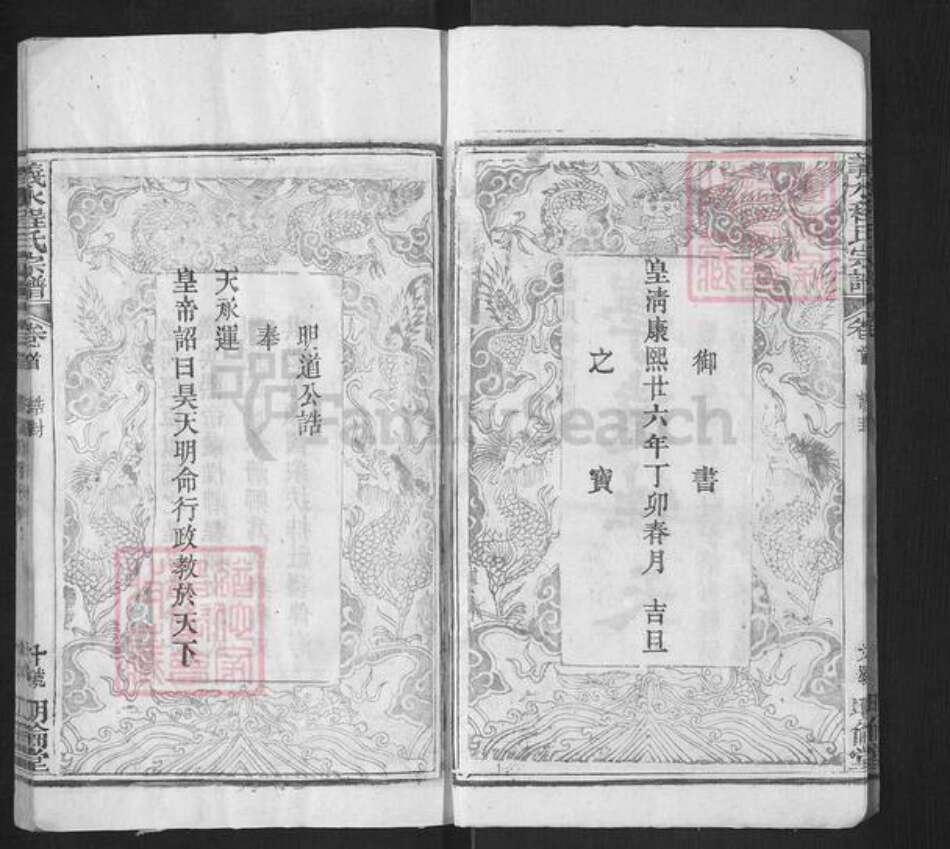 湖北省黄冈市罗田县平湖乡程氏明伦堂族谱-义水程氏宗谱.pdf电子版预览图5