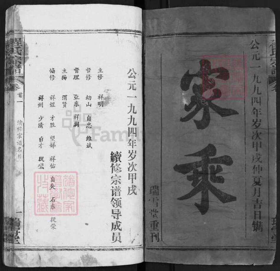 湖北省武汉市武昌区程氏瑞雪堂族谱-程氏宗谱.pdf电子版预览图1