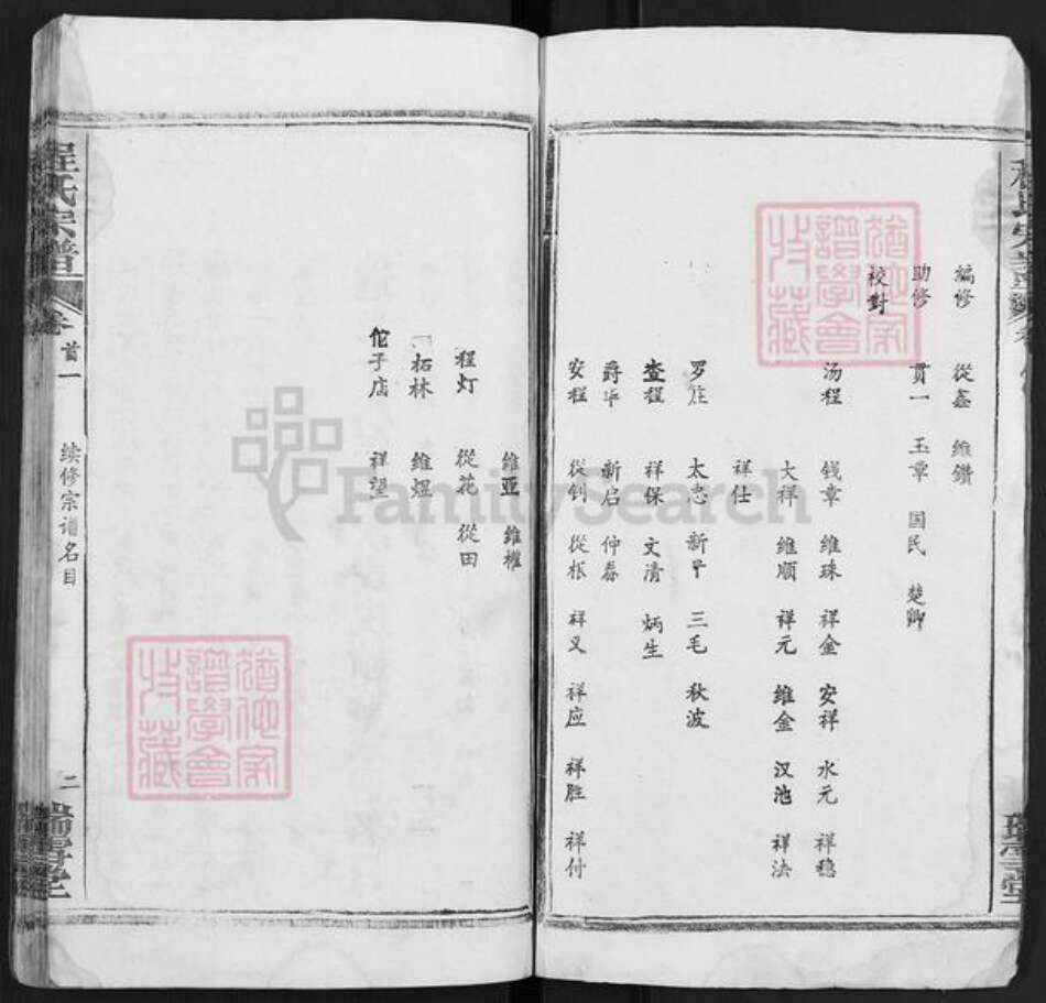 湖北省武汉市武昌区程氏瑞雪堂族谱-程氏宗谱.pdf电子版预览图2