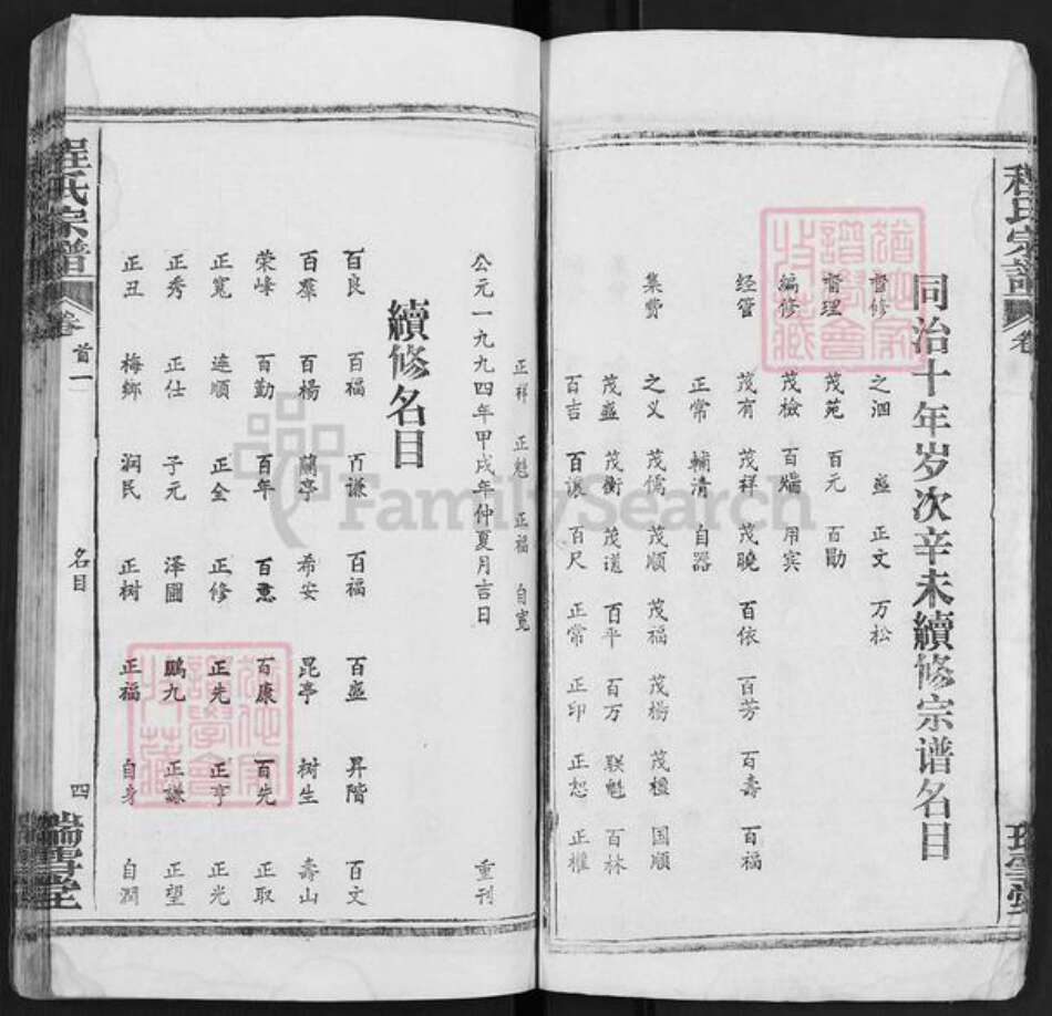 湖北省武汉市武昌区程氏瑞雪堂族谱-程氏宗谱.pdf电子版预览图4