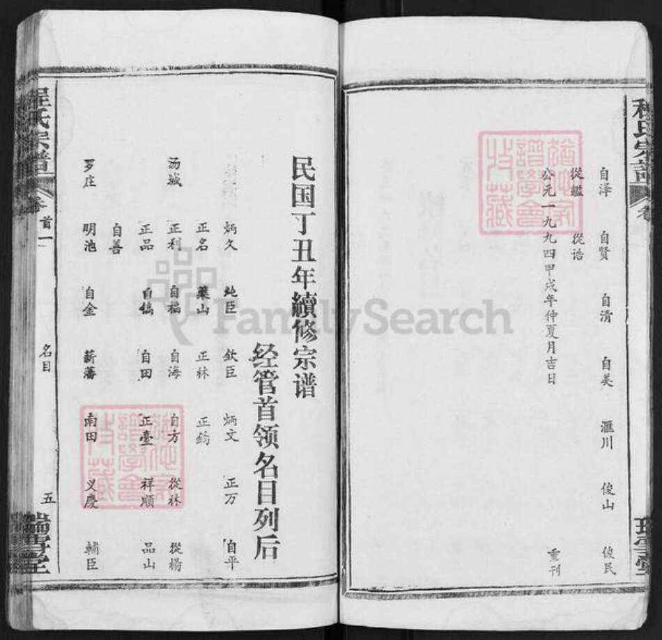 湖北省武汉市武昌区程氏瑞雪堂族谱-程氏宗谱.pdf电子版预览图5