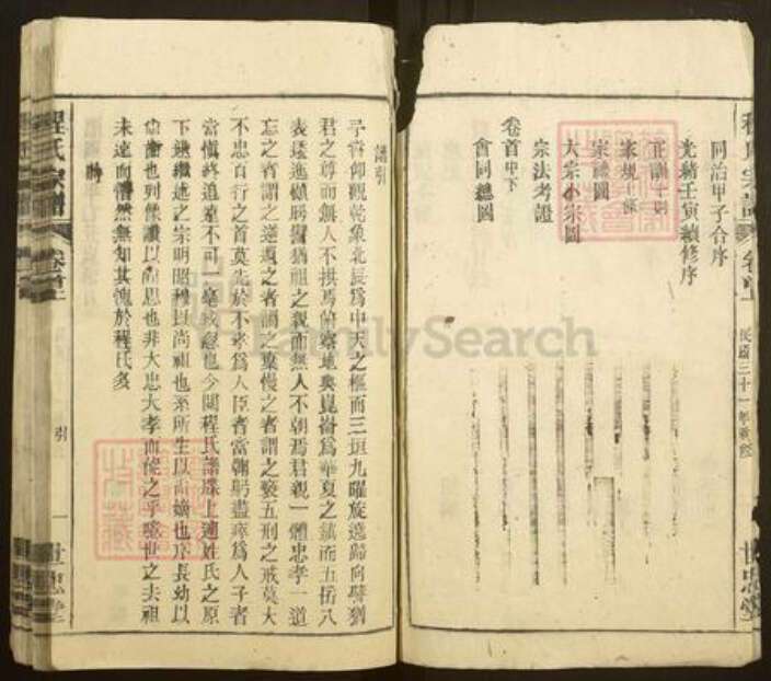 安徽省安庆市岳西县天堂镇程氏世忠堂族谱-潜岳程氏宗谱.珌公.pdf电子版预览图3