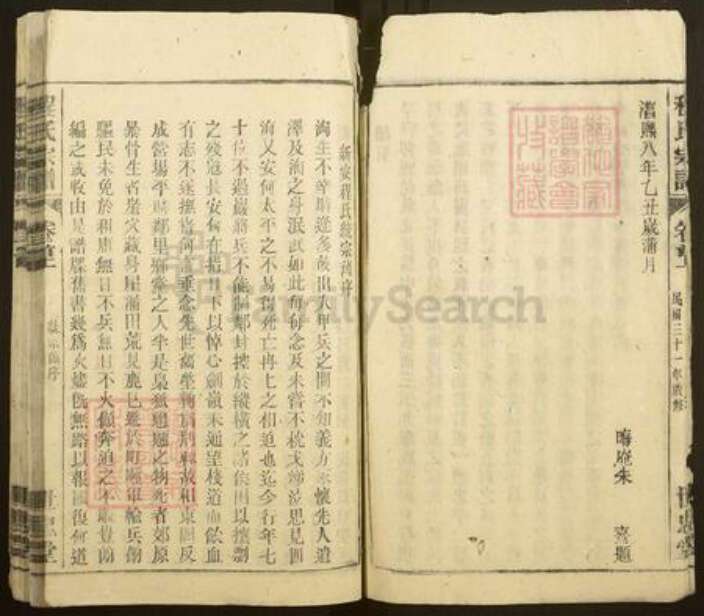 安徽省安庆市岳西县天堂镇程氏世忠堂族谱-潜岳程氏宗谱.珌公.pdf电子版预览图4