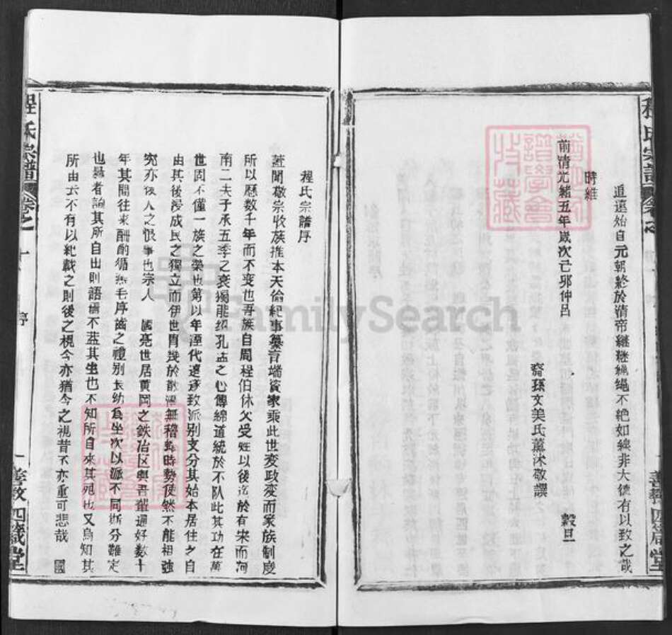 湖北省黄冈市程氏四箴堂族谱-程氏宗谱.pdf电子版预览图4