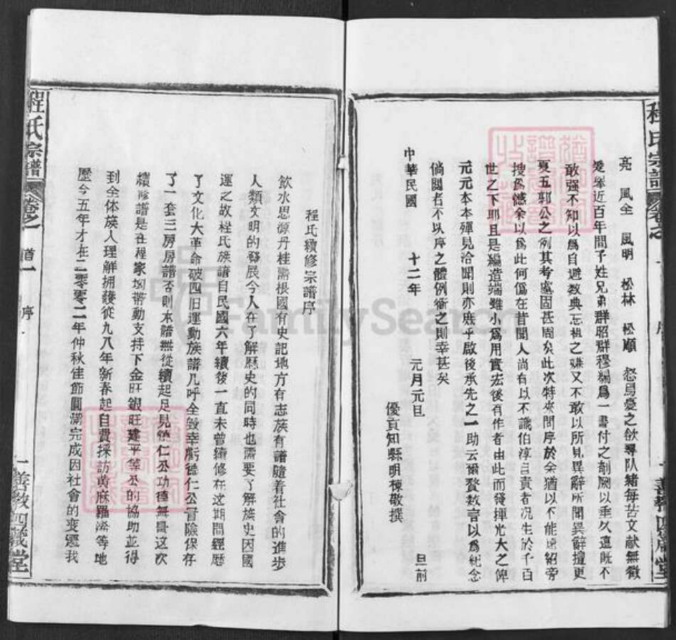 湖北省黄冈市程氏四箴堂族谱-程氏宗谱.pdf电子版预览图5