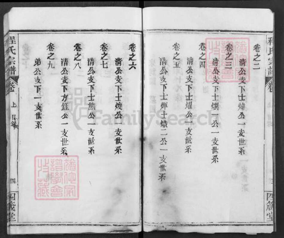 湖北省武汉市新洲区程氏四箴堂族谱-程氏宗谱.pdf电子版预览图4