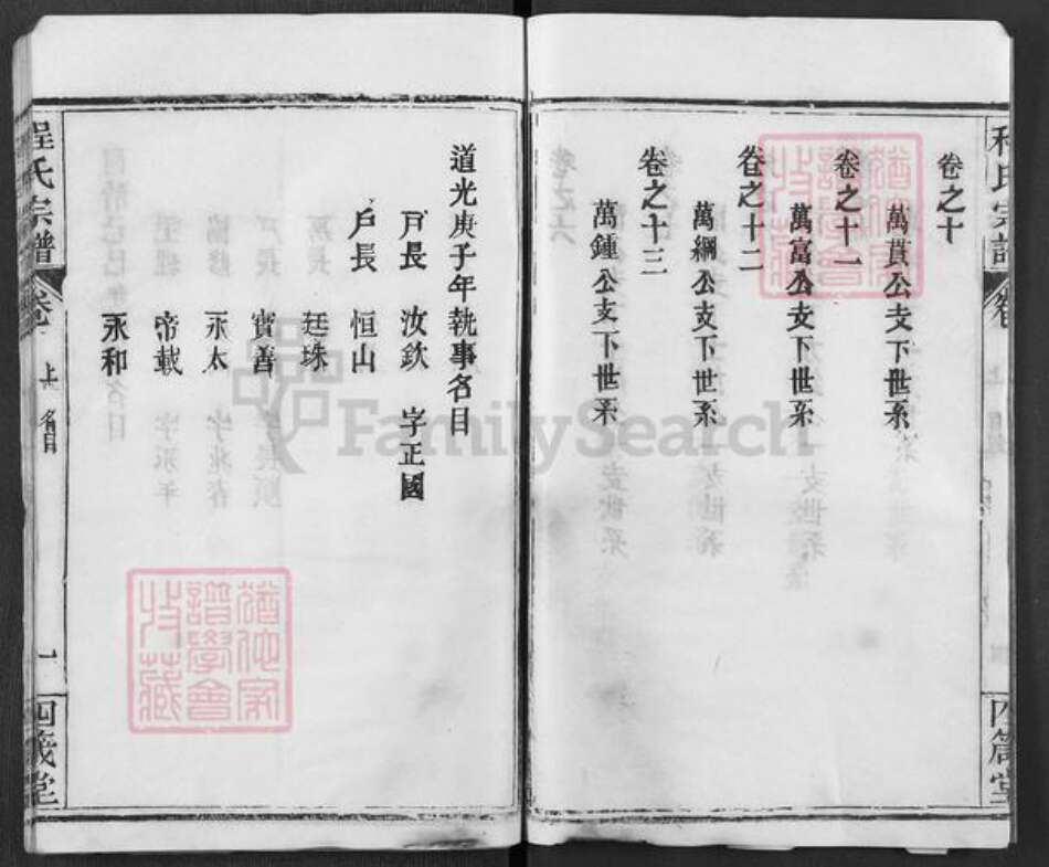 湖北省武汉市新洲区程氏四箴堂族谱-程氏宗谱.pdf电子版预览图5