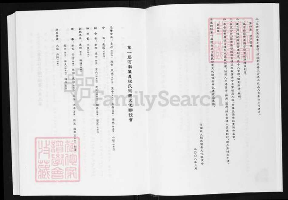 河南省郑州市巩义市米河镇程氏族谱-巩义程氏谱.pdf电子版预览图2