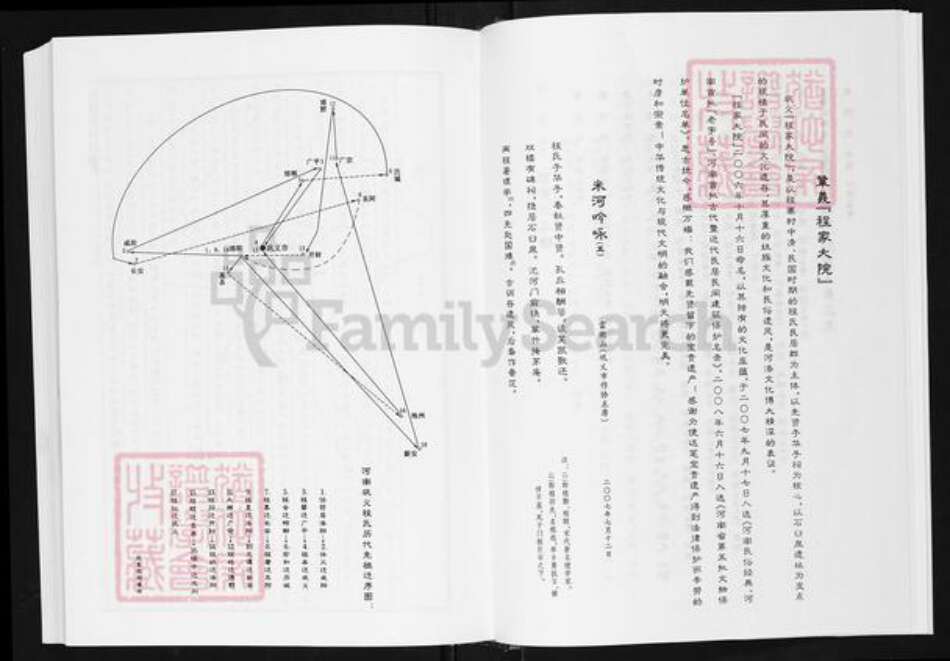 河南省郑州市巩义市米河镇程氏族谱-巩义程氏谱.pdf电子版预览图4