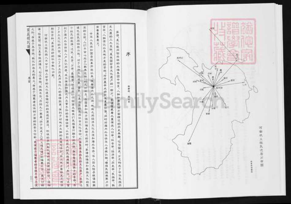 河南省郑州市巩义市米河镇程氏族谱-巩义程氏谱.pdf电子版预览图5