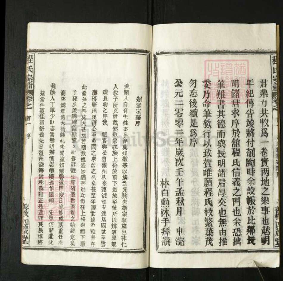 湖北省黄冈市程氏善教四箴堂族谱-程氏宗谱.pdf电子版预览图3