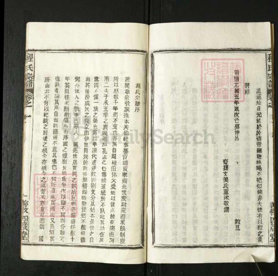 湖北省黄冈市程氏善教四箴堂族谱-程氏宗谱.pdf电子版预览图4