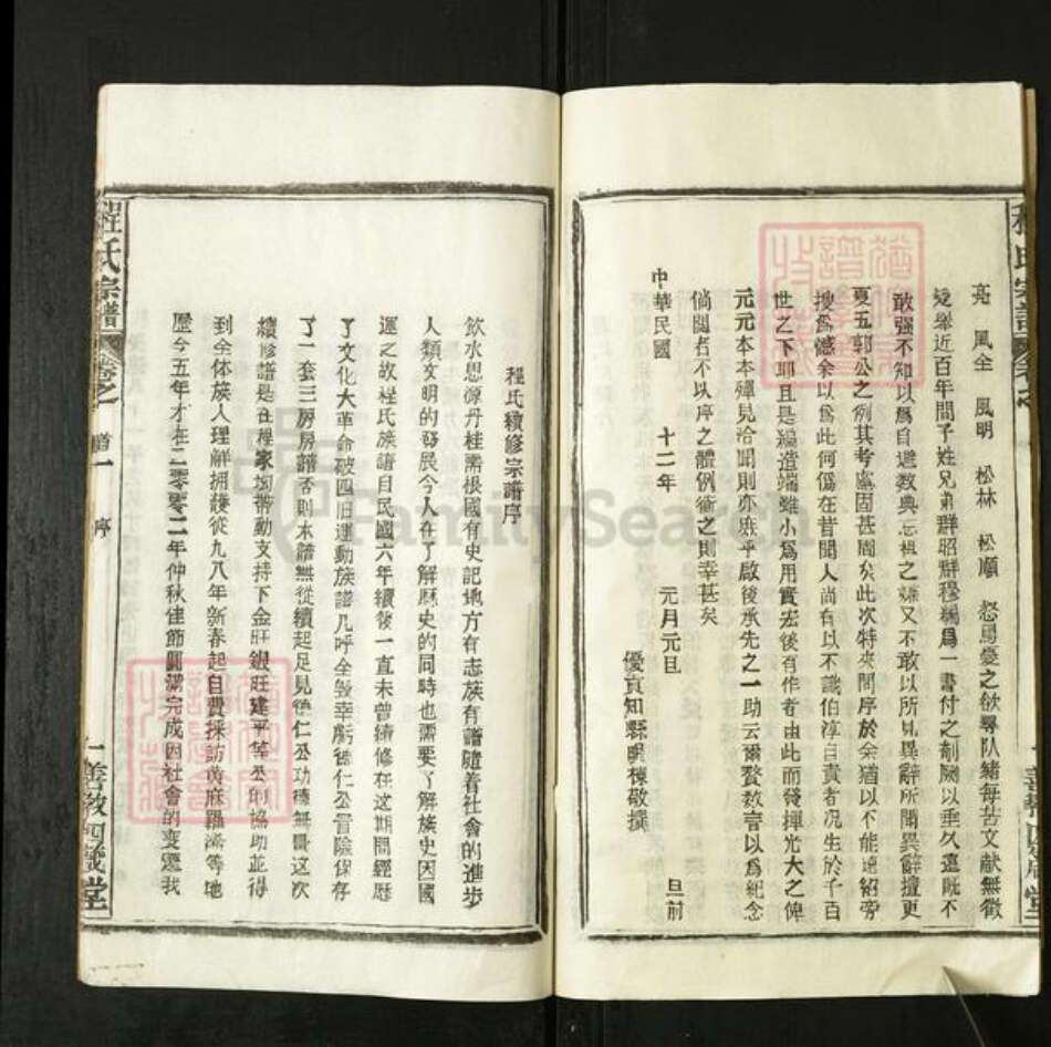 湖北省黄冈市程氏善教四箴堂族谱-程氏宗谱.pdf电子版预览图5