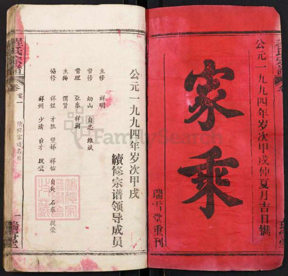 湖北省武汉市武昌区程氏瑞雪堂族谱-程氏宗谱.pdf电子版预览图1