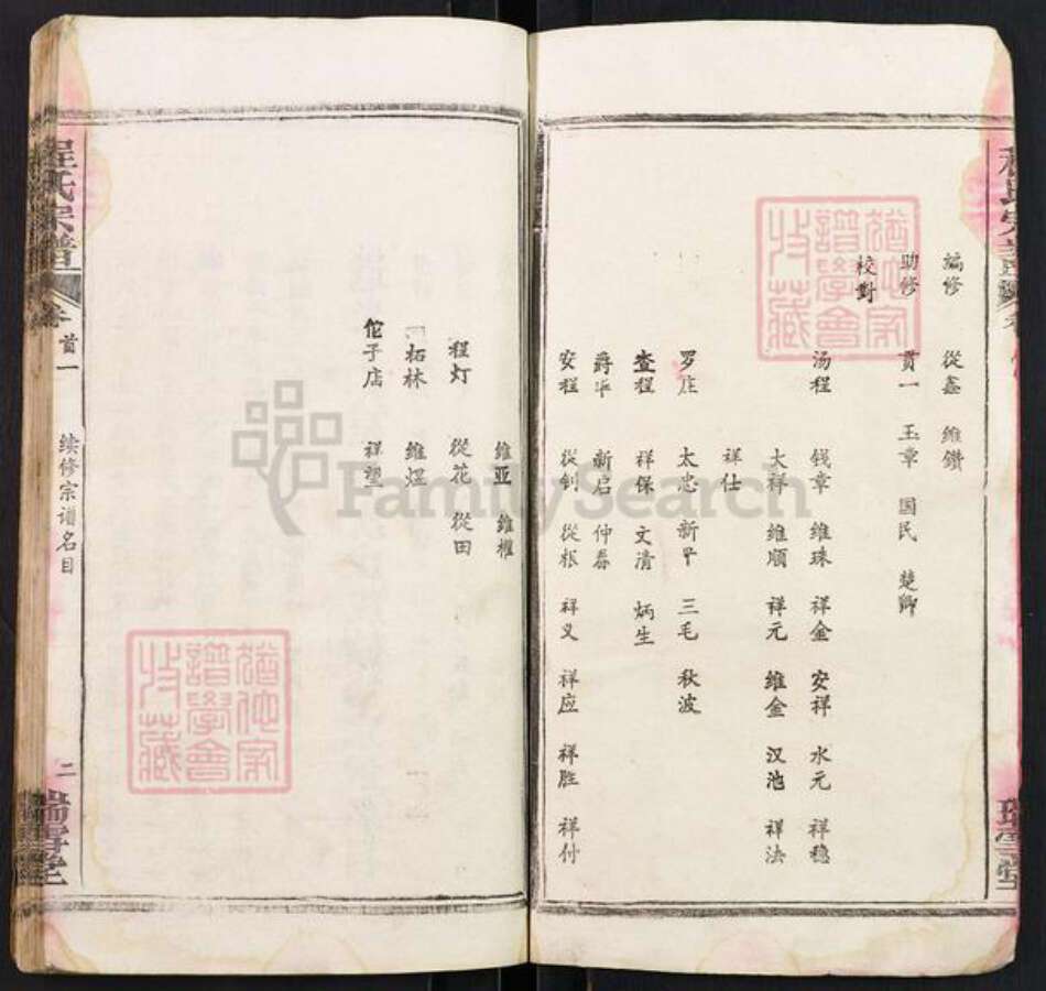 湖北省武汉市武昌区程氏瑞雪堂族谱-程氏宗谱.pdf电子版预览图2