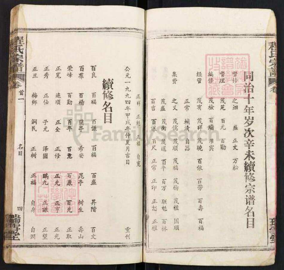 湖北省武汉市武昌区程氏瑞雪堂族谱-程氏宗谱.pdf电子版预览图4