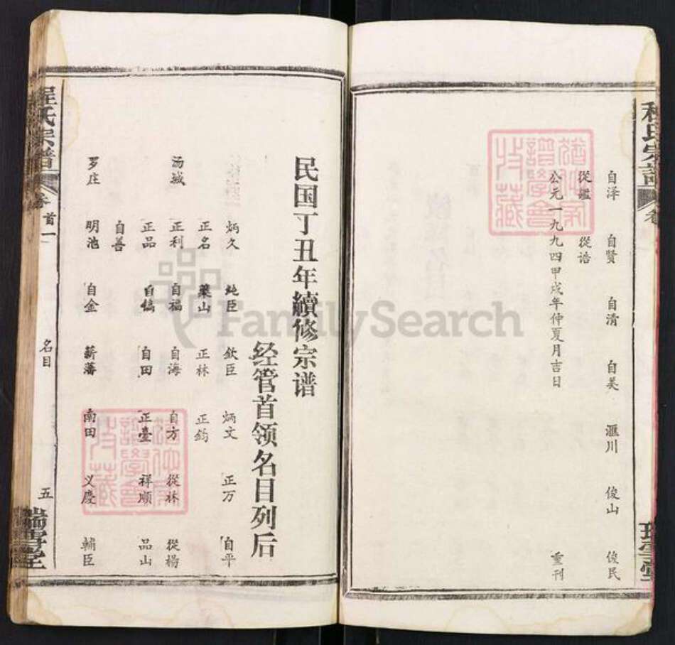 湖北省武汉市武昌区程氏瑞雪堂族谱-程氏宗谱.pdf电子版预览图5