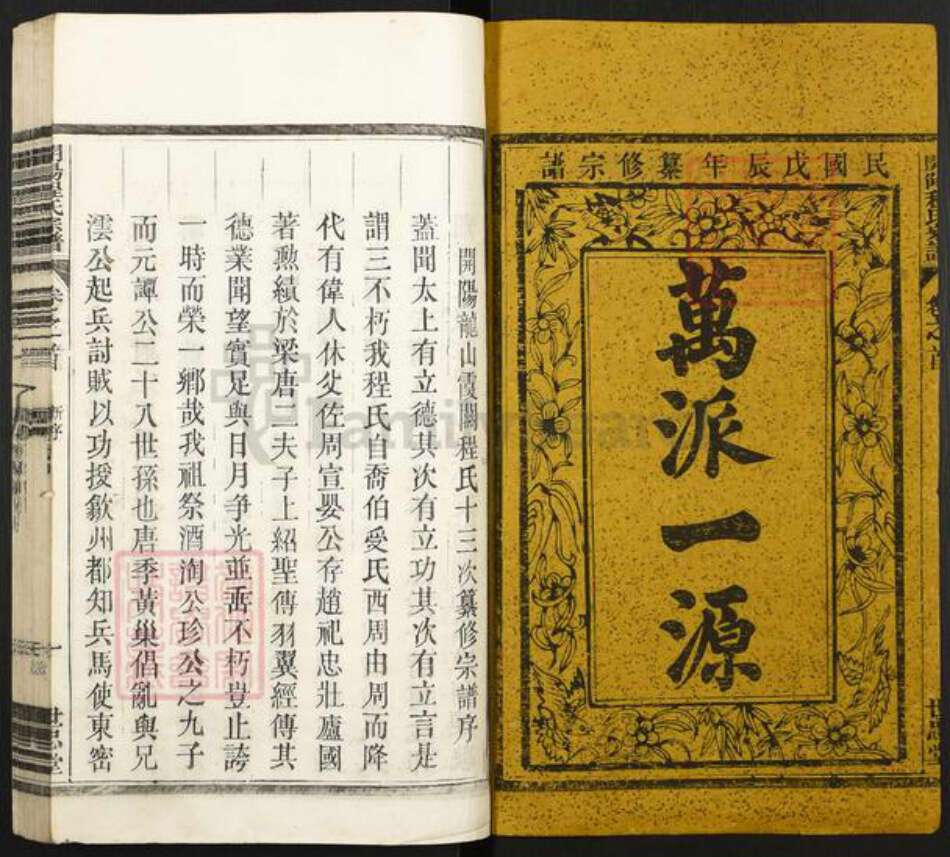 安徽省黄山市屯溪区程氏甘忠堂族谱-开阳程氏宗谱.pdf电子版预览图1